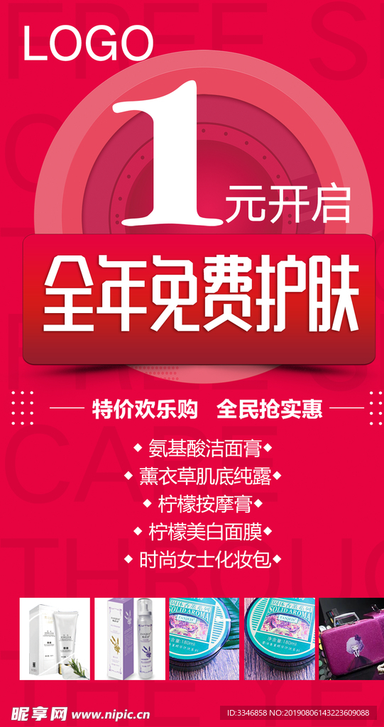 美容護膚海報