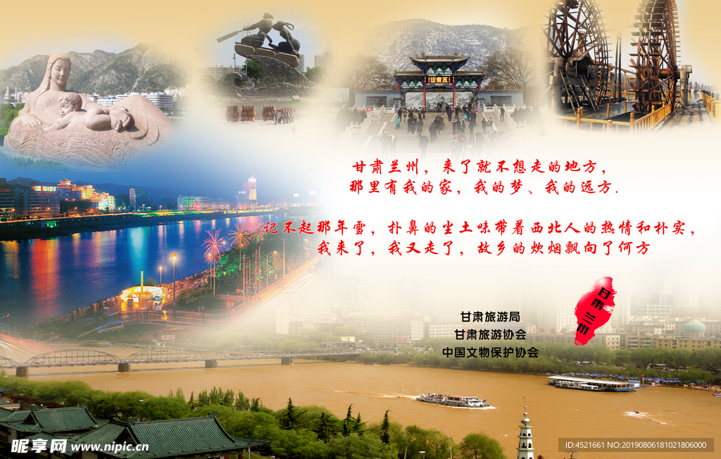 蘭州印象