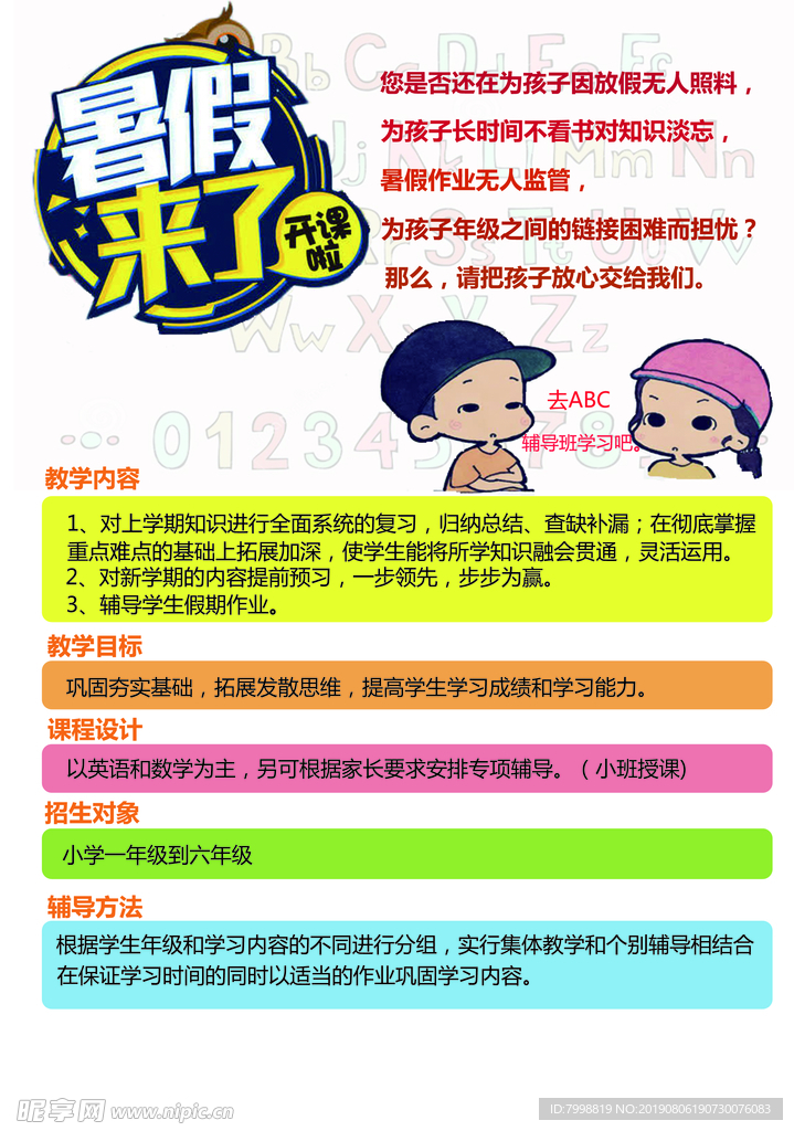 培訓班彩頁