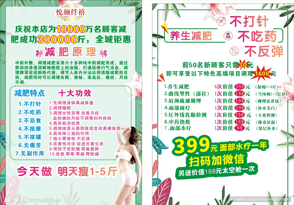 減肥彩頁