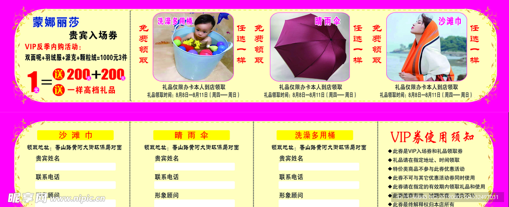 禮品券