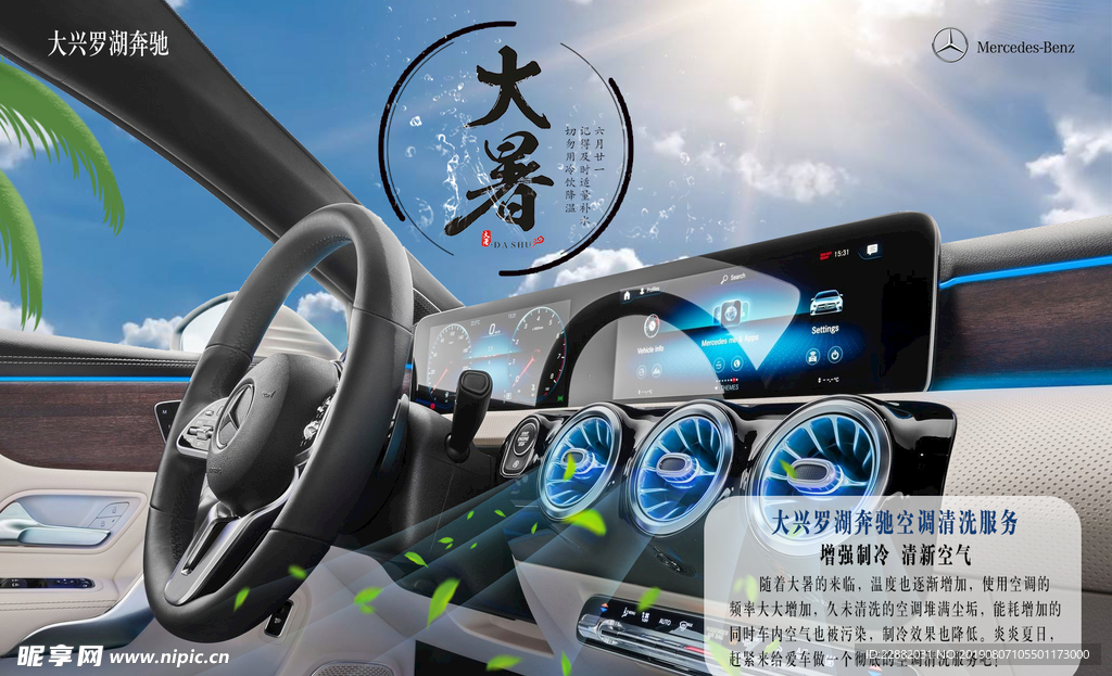 大暑海報(bào)