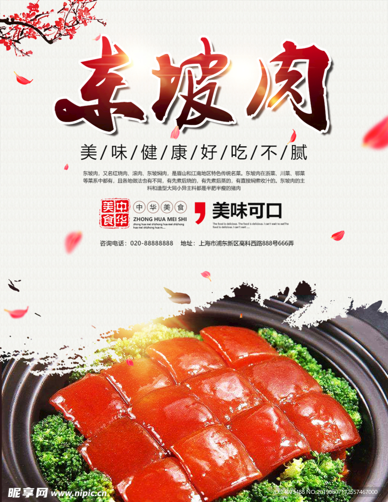 東坡肉