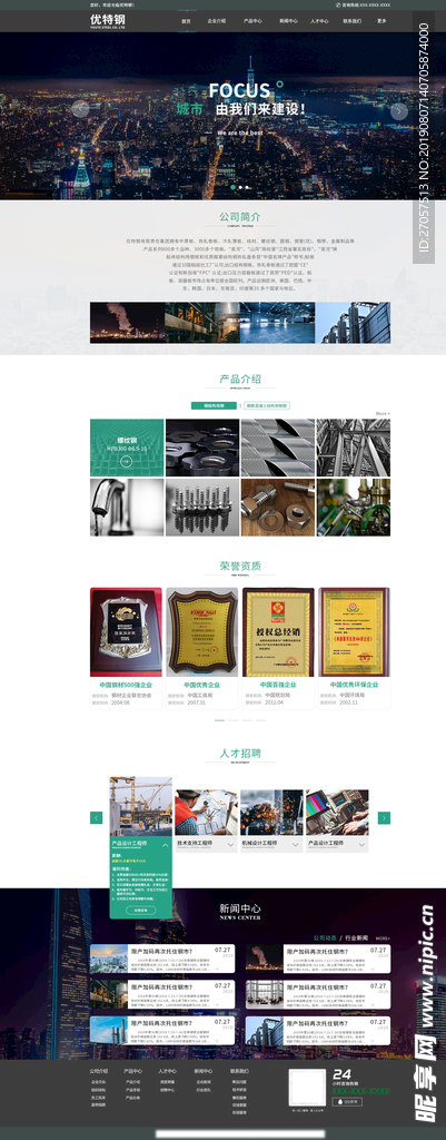 鋼鐵公司網(wǎng)站