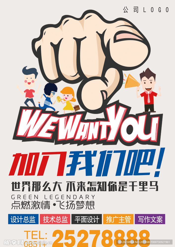 招聘海報