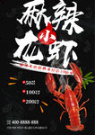 红色夏天餐饮美食小龙虾宣传促销