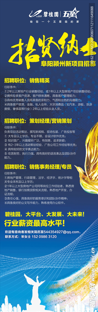 招聘