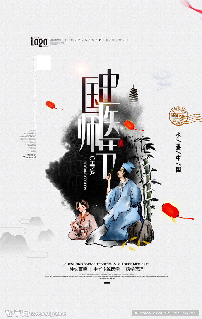 医师节