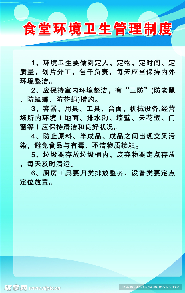 食堂环境卫生管理制度