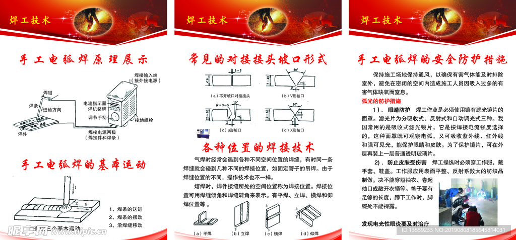 焊工技術(shù)
