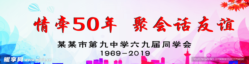 同學會
