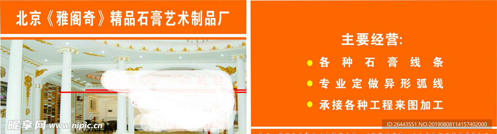 石膏線條