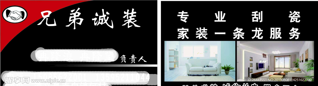 裝飾