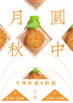 节日8月15中秋节宣传促销海报