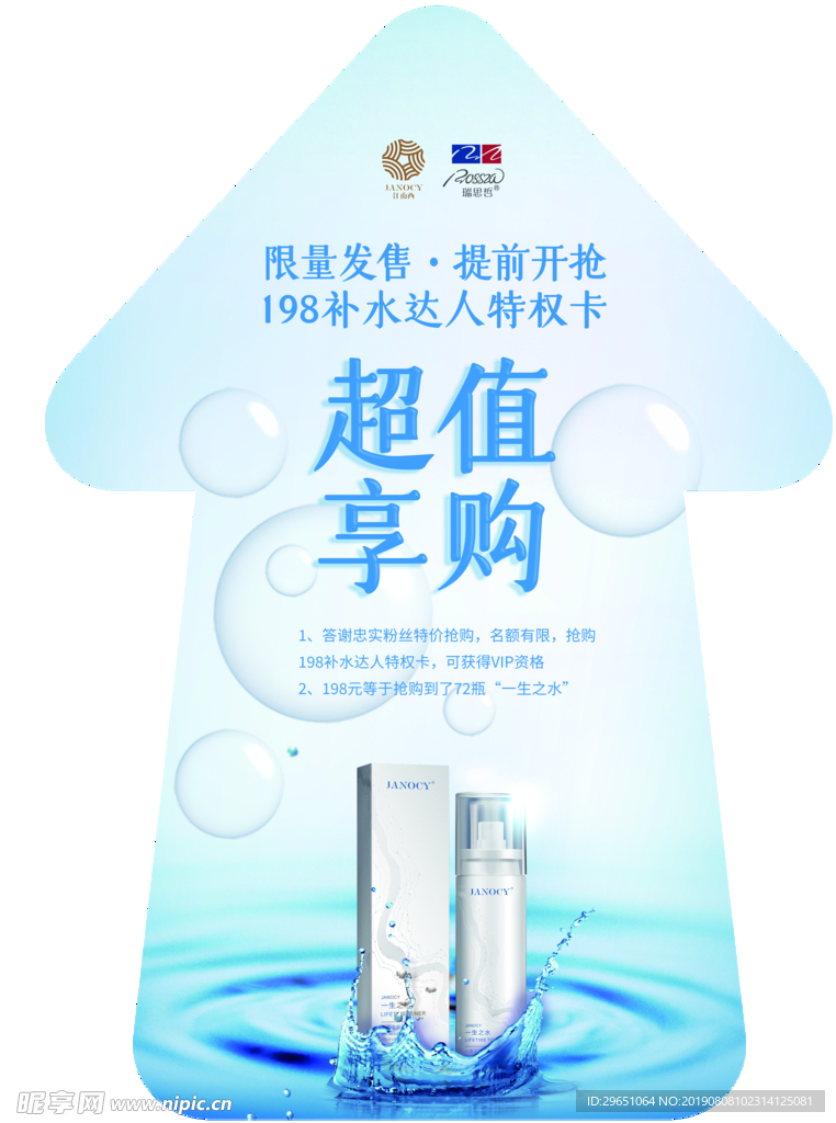 植麗素會(huì)員權(quán)益超值享購(gòu)地貼