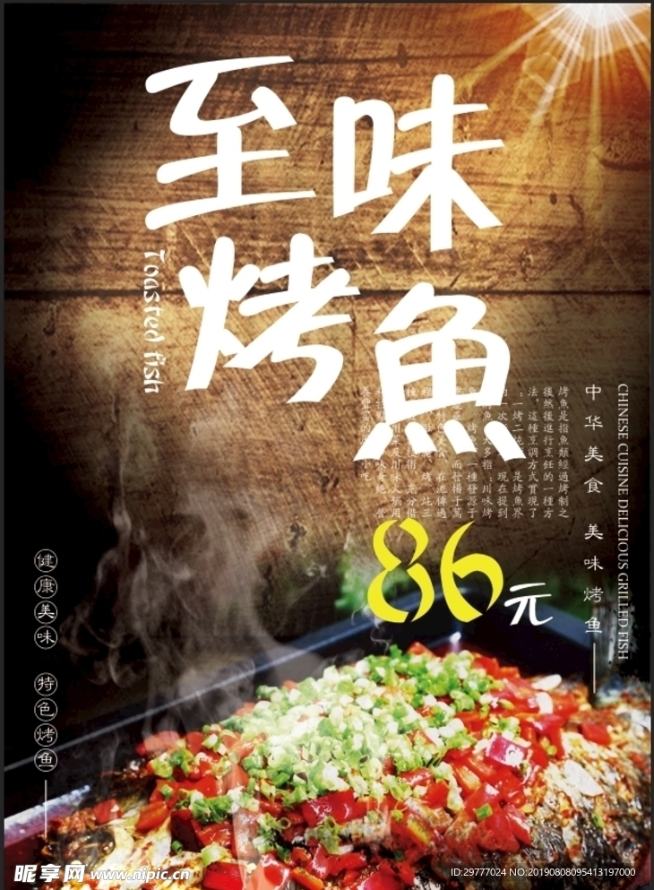 魚(yú)類(lèi)宣傳海報(bào) 宣傳單 海鮮宣傳