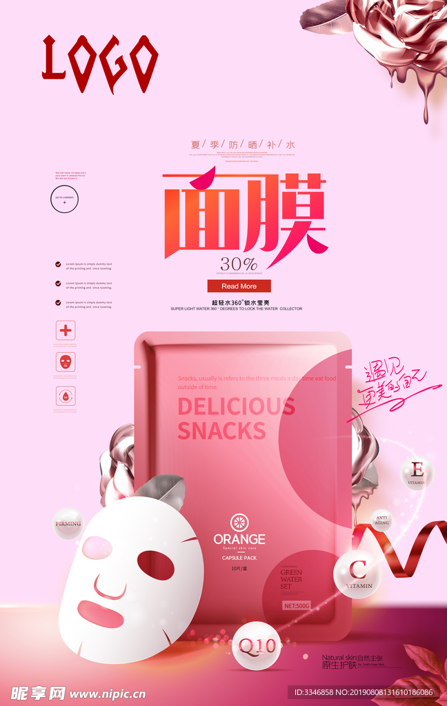 美容護(hù)膚面膜海報