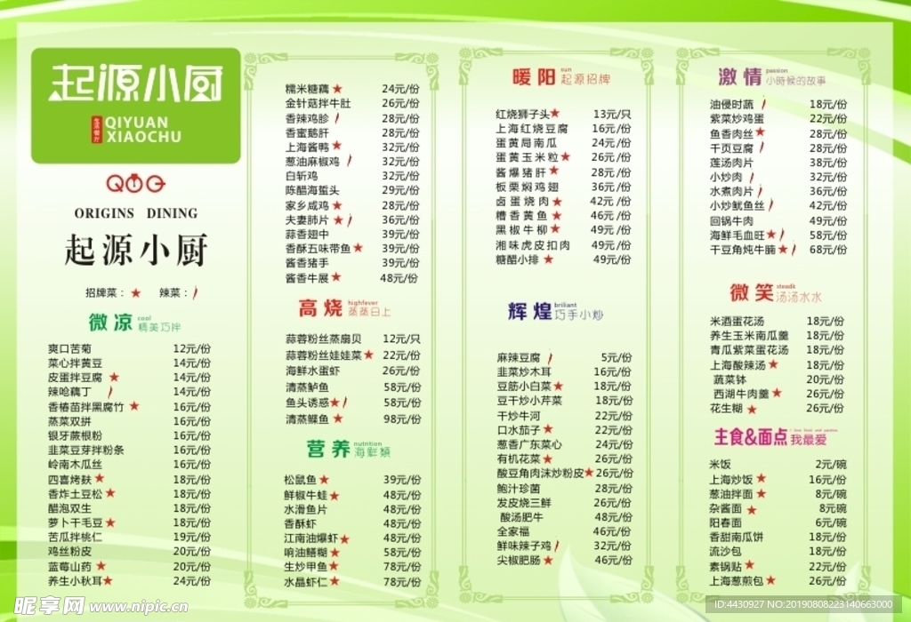 起源小廚