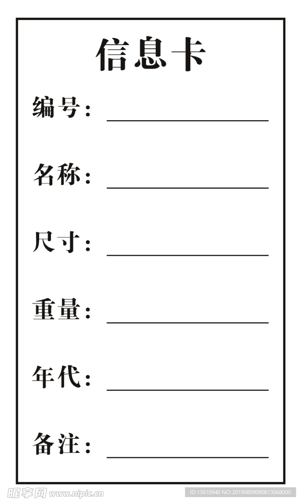 信息卡