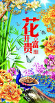 花開富貴