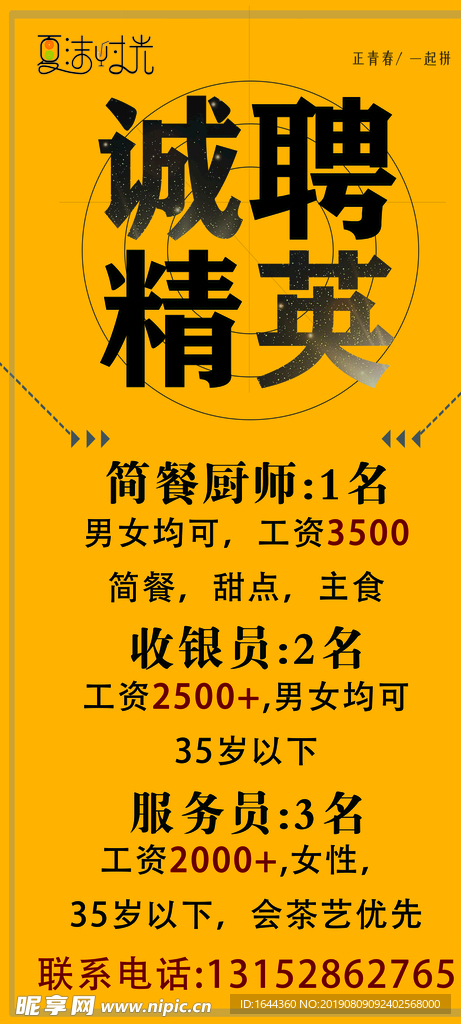 招聘廣告