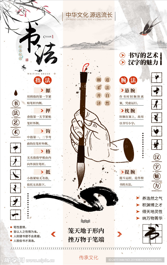 中国书法海报设计