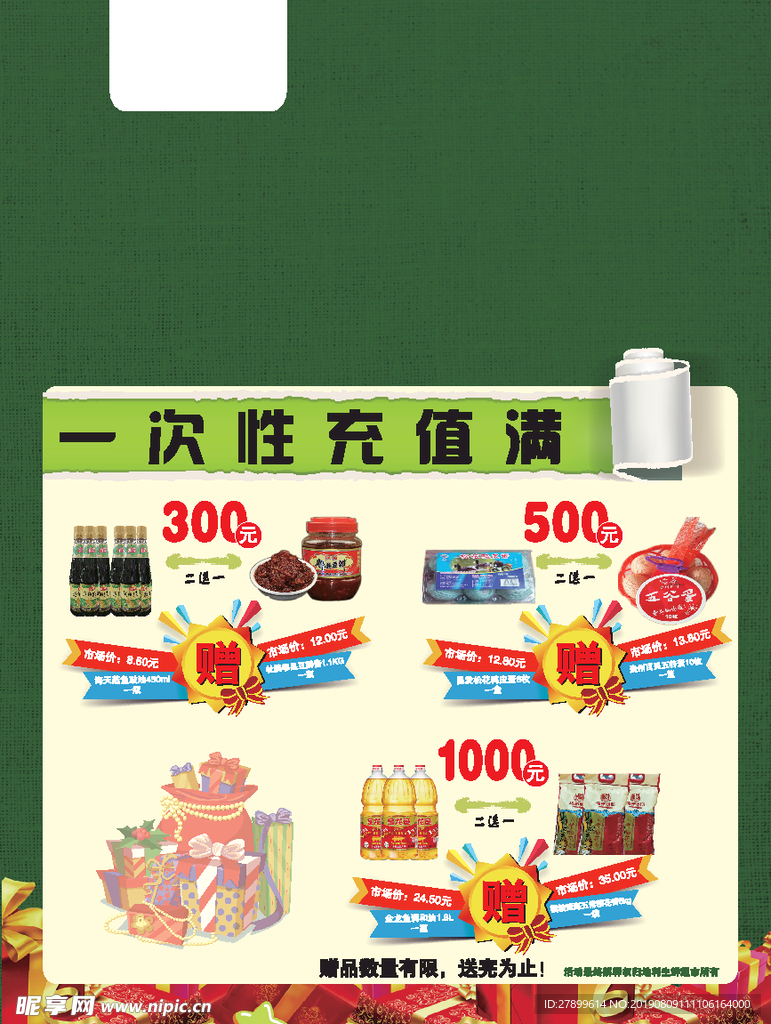 充值會(huì)員贈(zèng)品