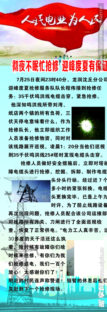 電力搶修