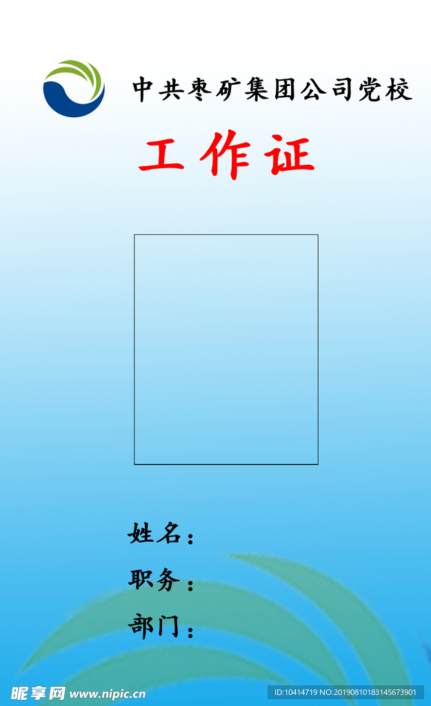 工作證胸牌