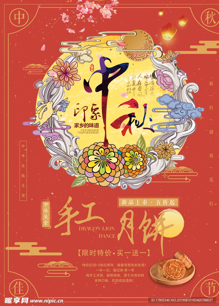 中秋節(jié)海報 中秋節(jié)素材 中秋節(jié)