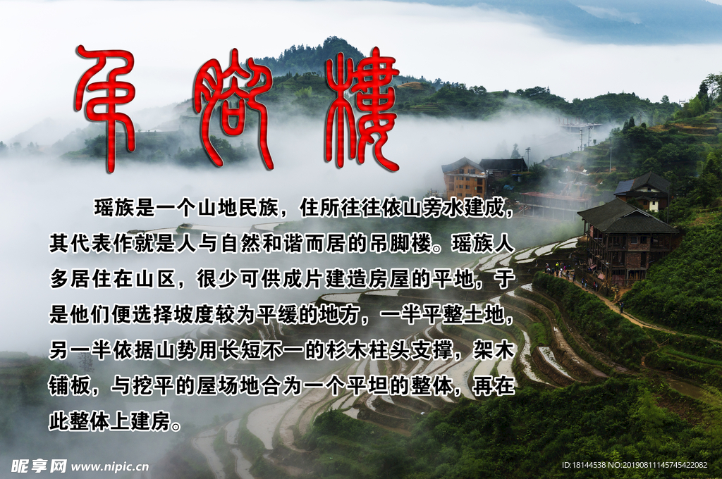 吊腳樓