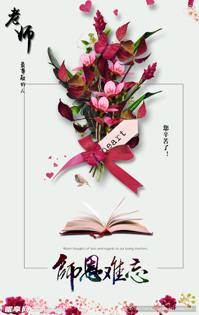 教師節(jié)