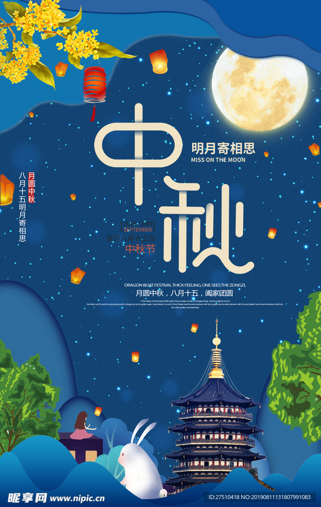 蓝色简约中秋节宣传海报
