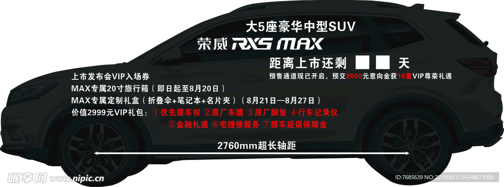 荣威RX5 MAX展板