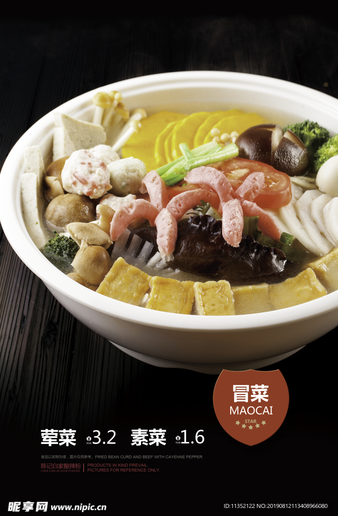 冒菜