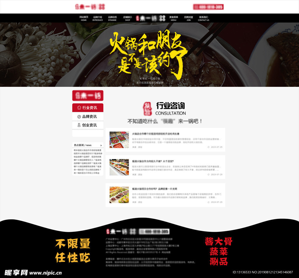 网站模板火锅烤鱼餐饮