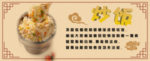 米粉 展板 手绘 美食 古典