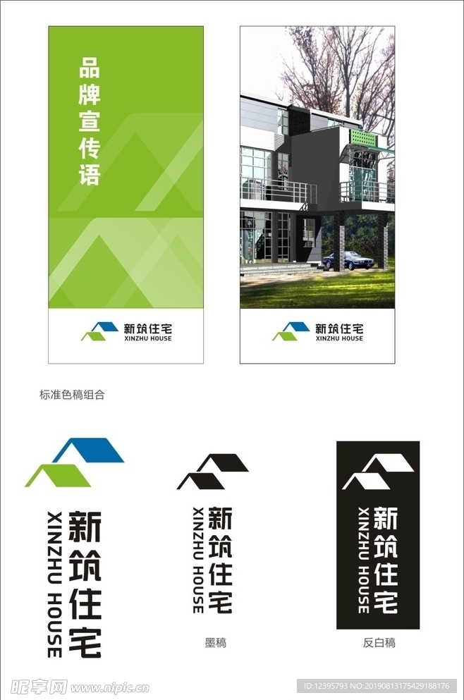 新筑住宅
