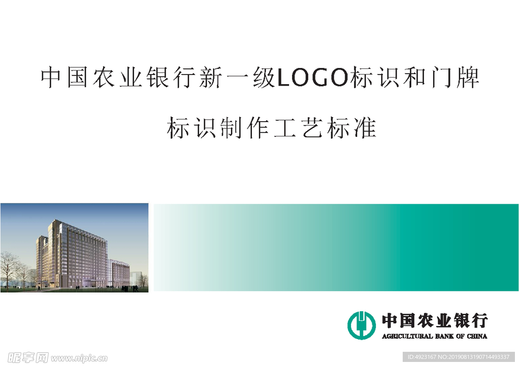农业银行新一级LOGO标识