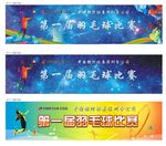 中国银河证券羽毛球比赛背景设计