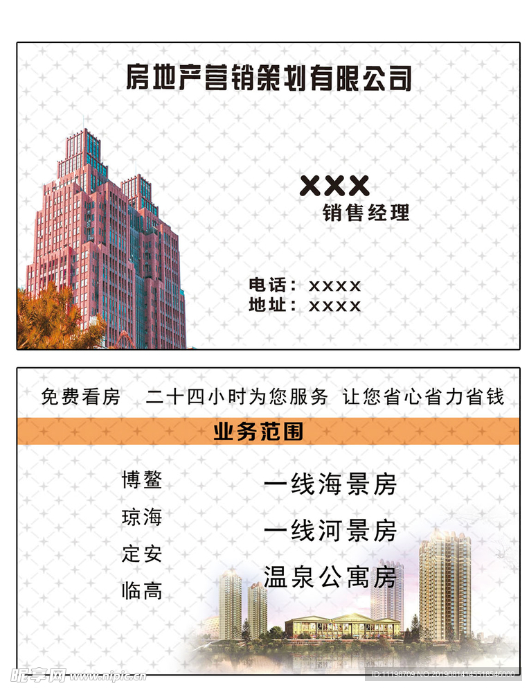 房地產名片