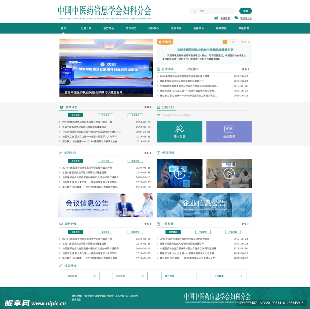 中医药网站首页设计