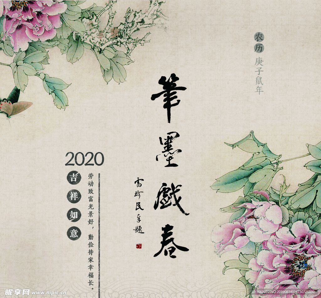 2020臺(tái)歷封面