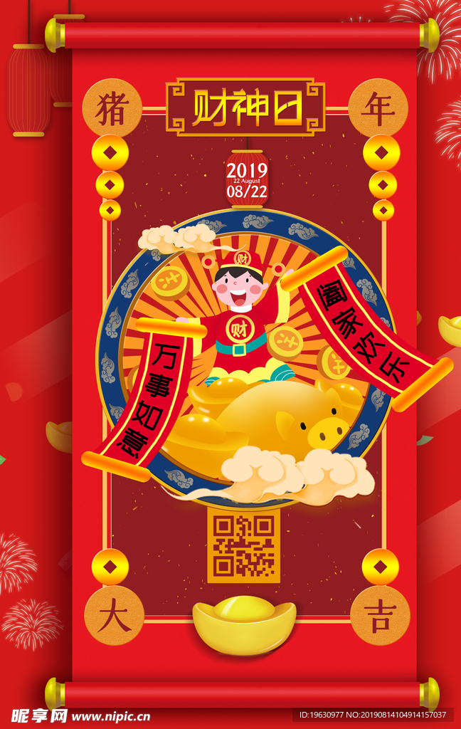 简约中国风财神日宣传海报
