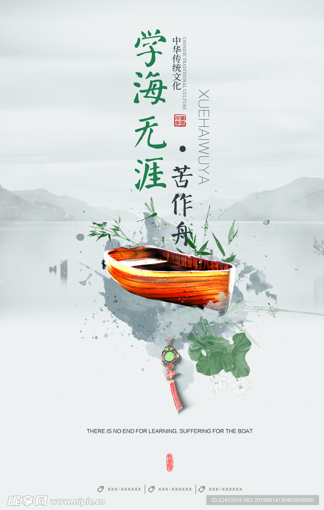 中华传统文化海报