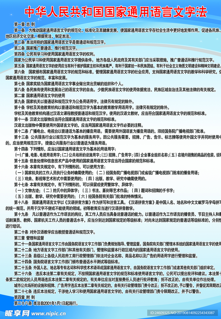 中华人民共和国国家通用语言文字