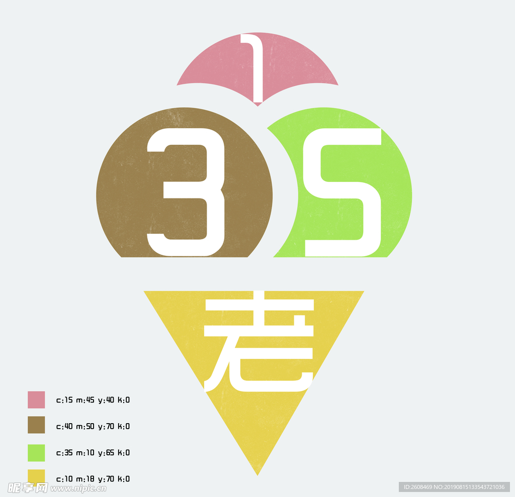 冰激淋標志