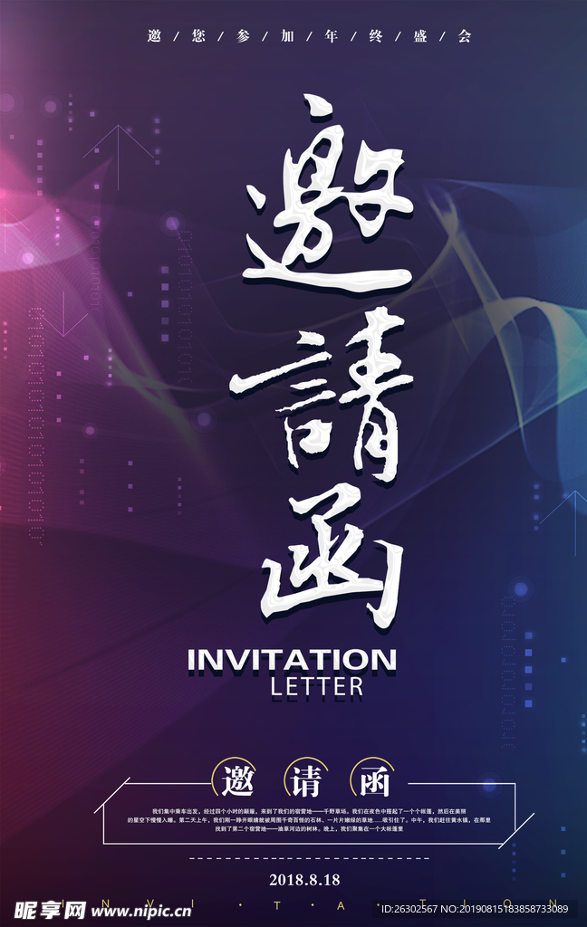 邀請函