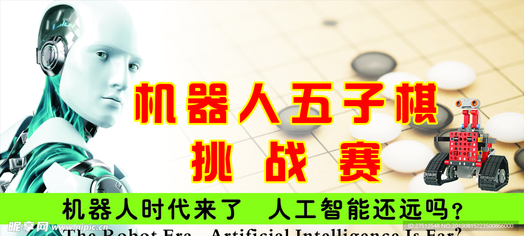 機器人五子棋