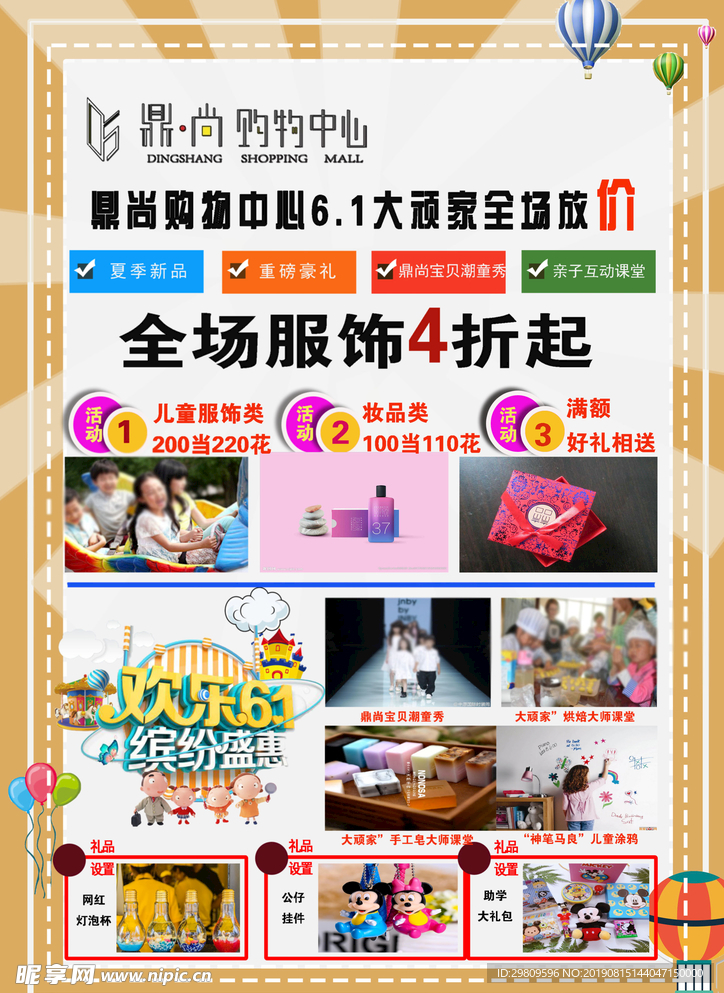 鼎尚购物中心6.1儿童节广告